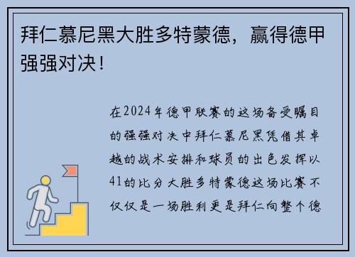拜仁慕尼黑大胜多特蒙德，赢得德甲强强对决！