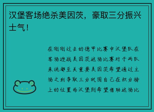 汉堡客场绝杀美因茨，豪取三分振兴士气！